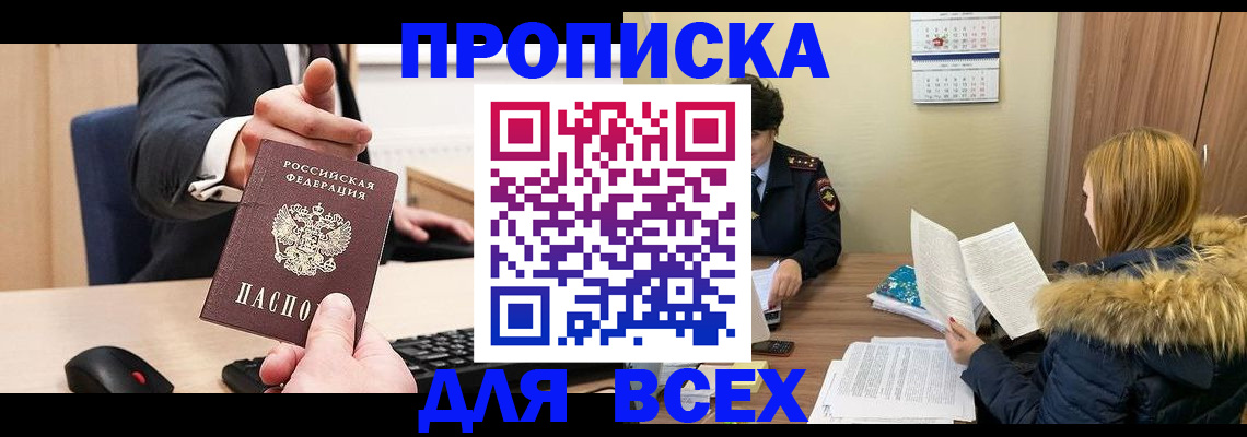 временная регистрация поиск в Перми