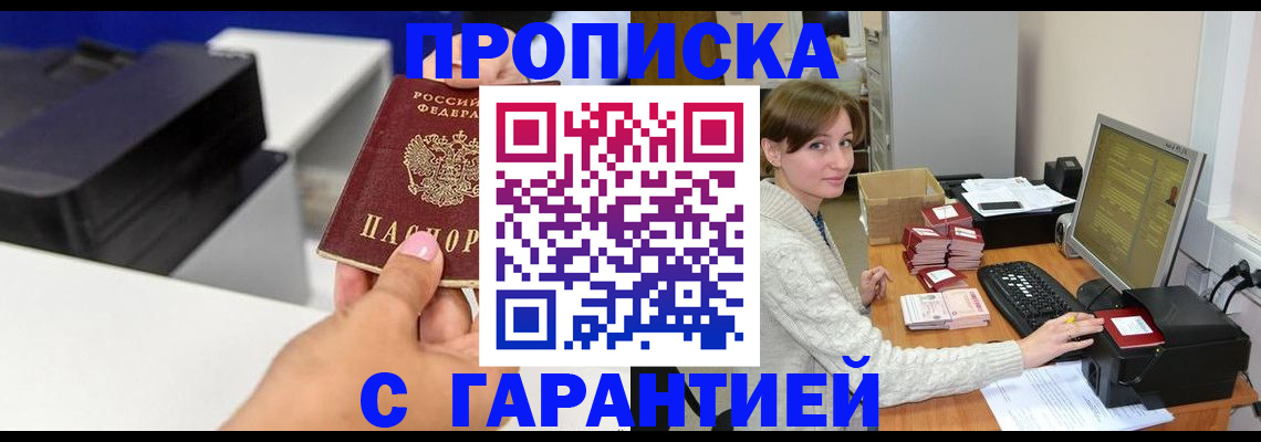 купить прописку в Перми