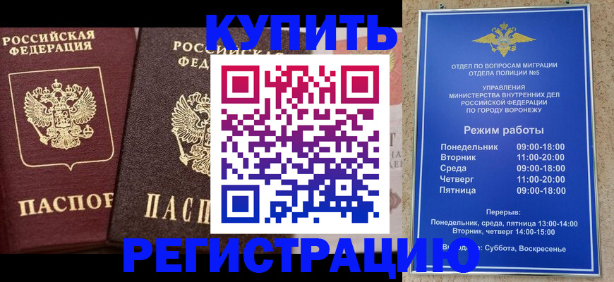 временная регистрация для школы в Перми