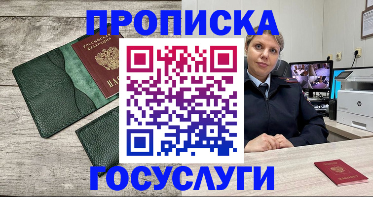 временная регистрация купить в Перми